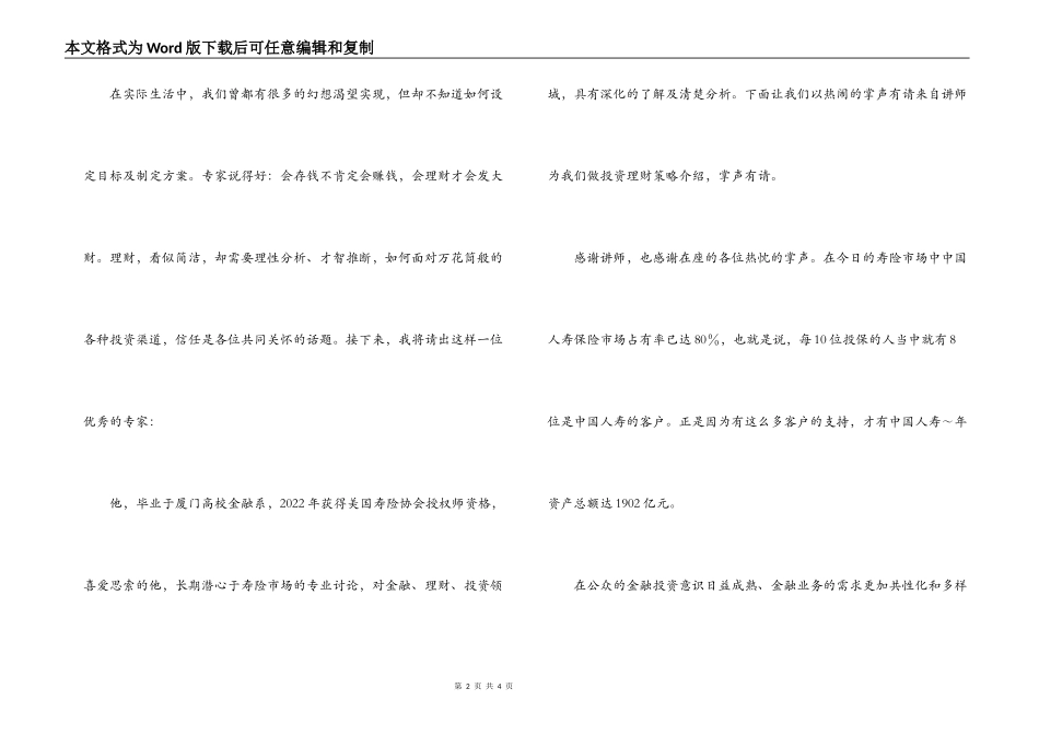保险公司高端客户产品说明会主持稿_第2页