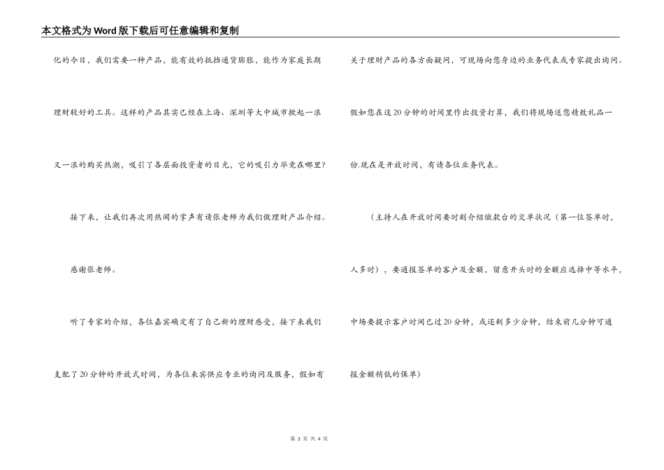 保险公司高端客户产品说明会主持稿_第3页