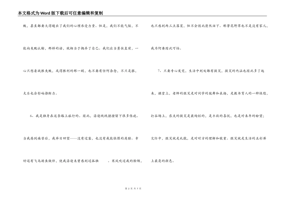 中学生好句好段摘抄集锦_第2页