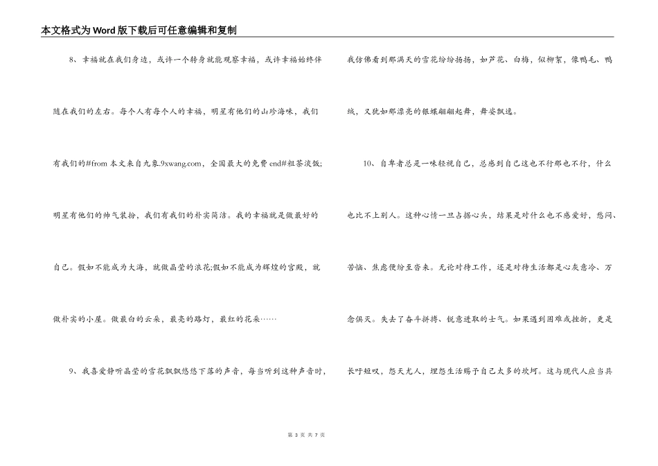 中学生好句好段摘抄集锦_第3页