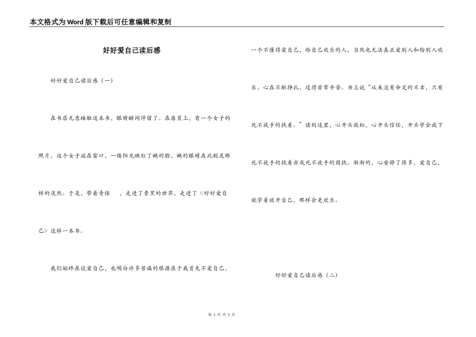 好好爱自己读后感_第1页