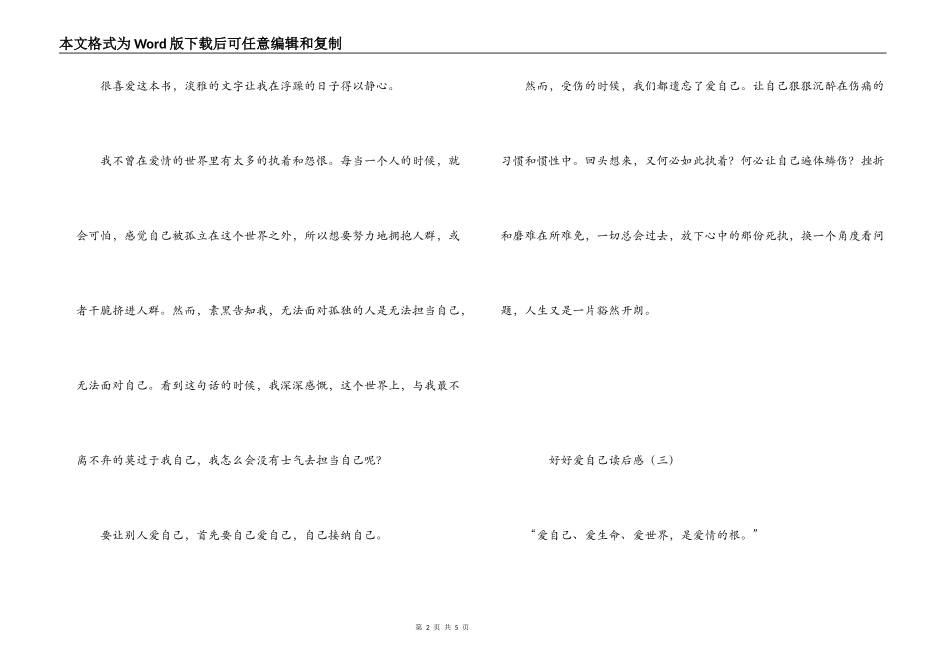 好好爱自己读后感_第2页