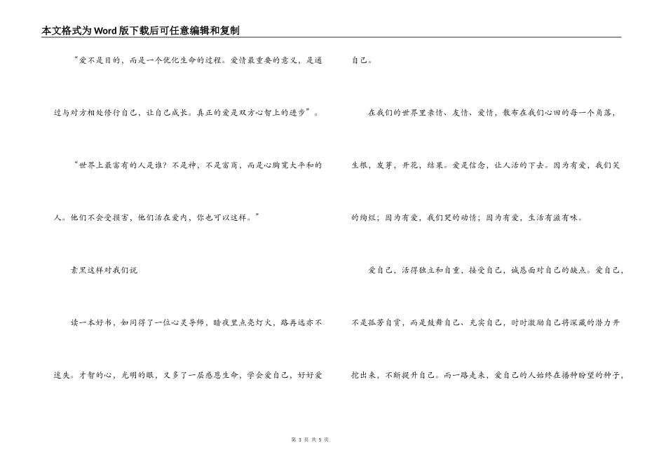 好好爱自己读后感_第3页