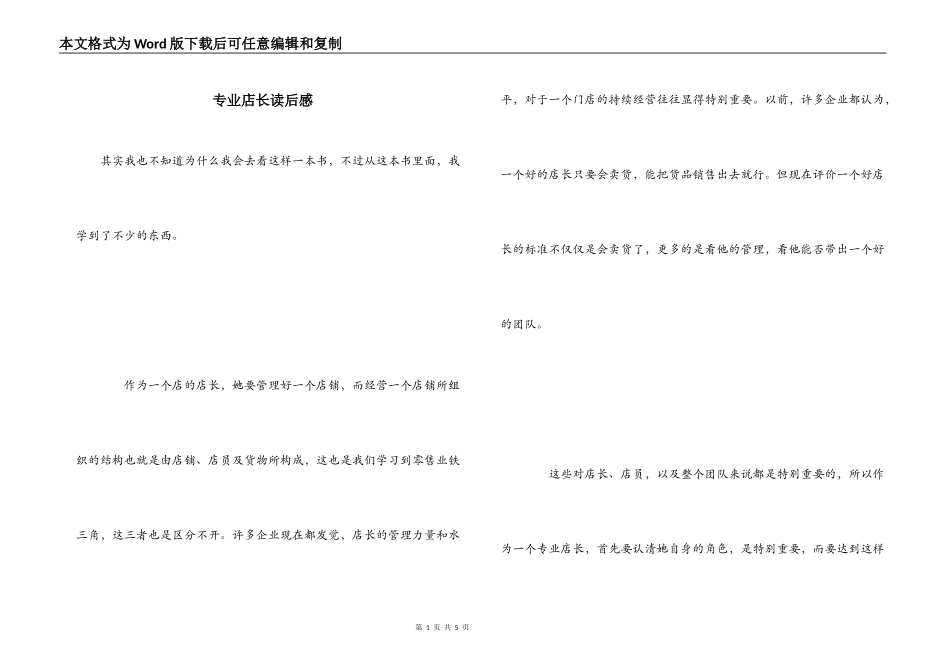 专业店长读后感_第1页