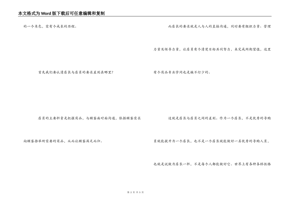 专业店长读后感_第2页