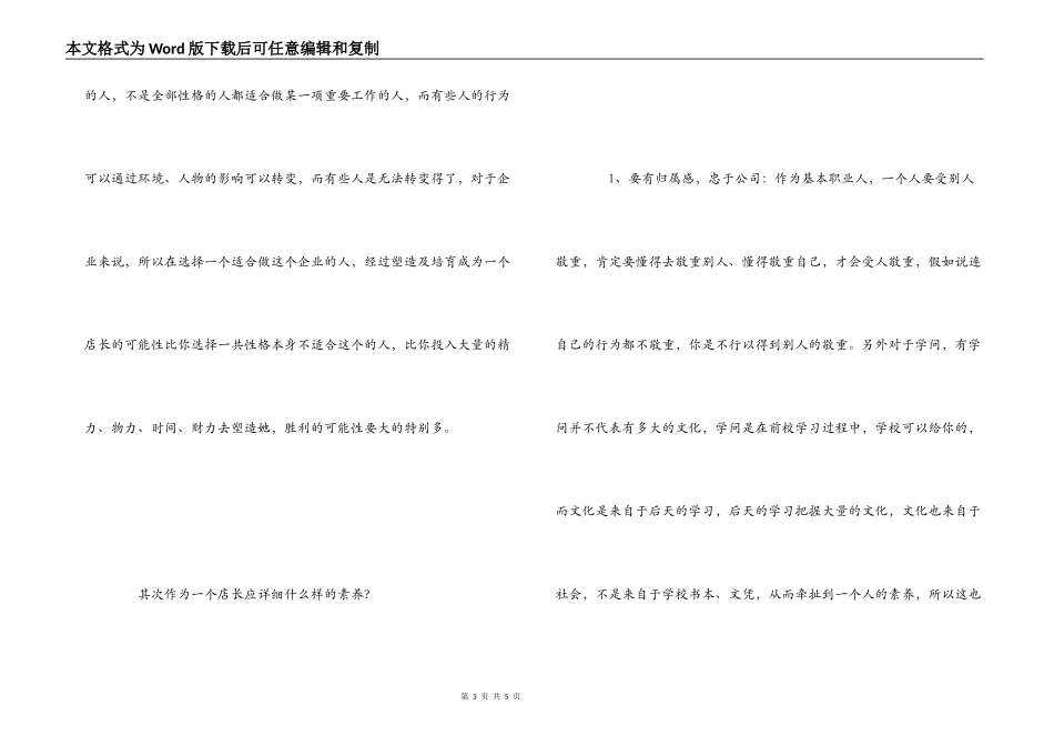 专业店长读后感_第3页