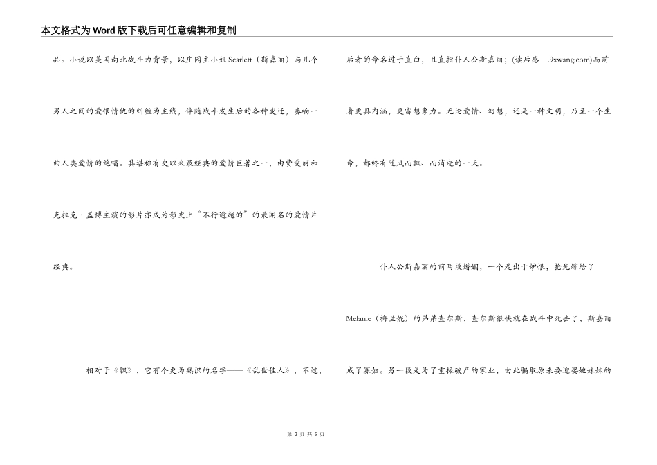 飘的读后感　Tomorrowisanotherday_第2页