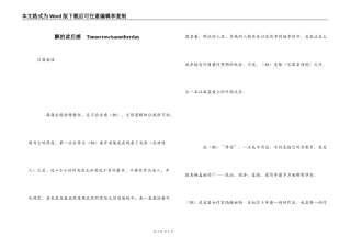 飘的读后感　Tomorrowisanotherday