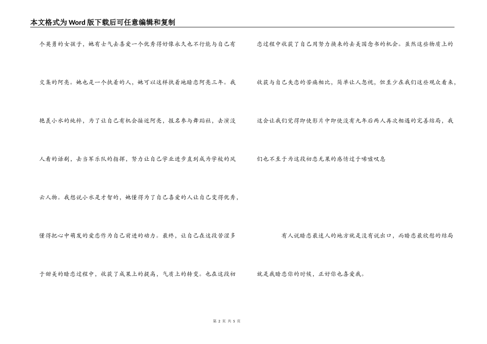 《初恋这件小事》观后感_第2页
