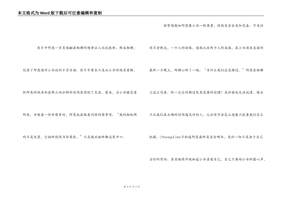 《初恋这件小事》观后感_第3页
