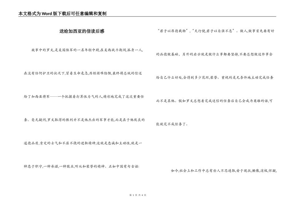 送给加西亚的信读后感_第1页