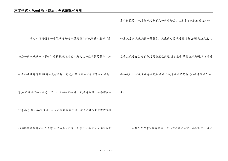 送给加西亚的信读后感_第3页