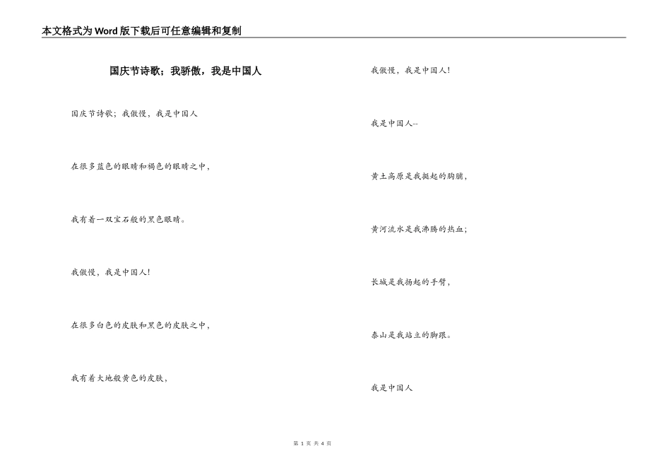 国庆节诗歌；我骄傲，我是中国人_第1页