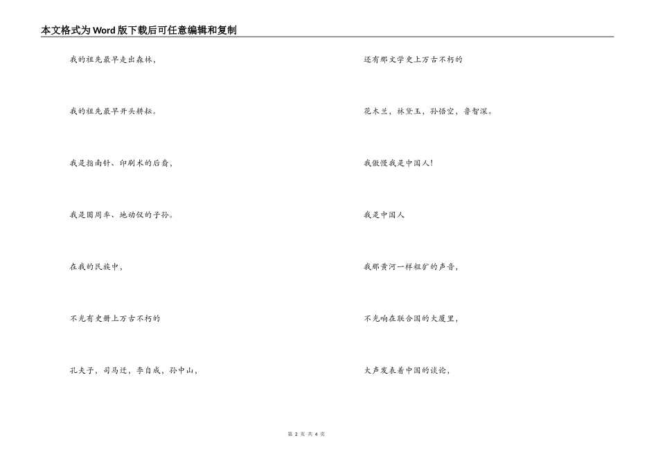 国庆节诗歌；我骄傲，我是中国人_第2页