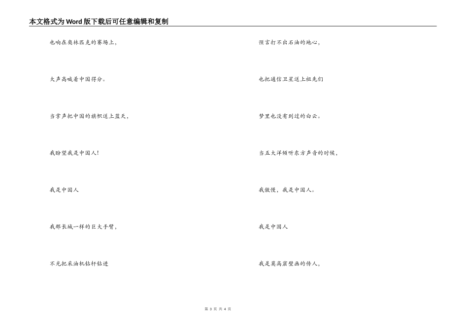 国庆节诗歌；我骄傲，我是中国人_第3页