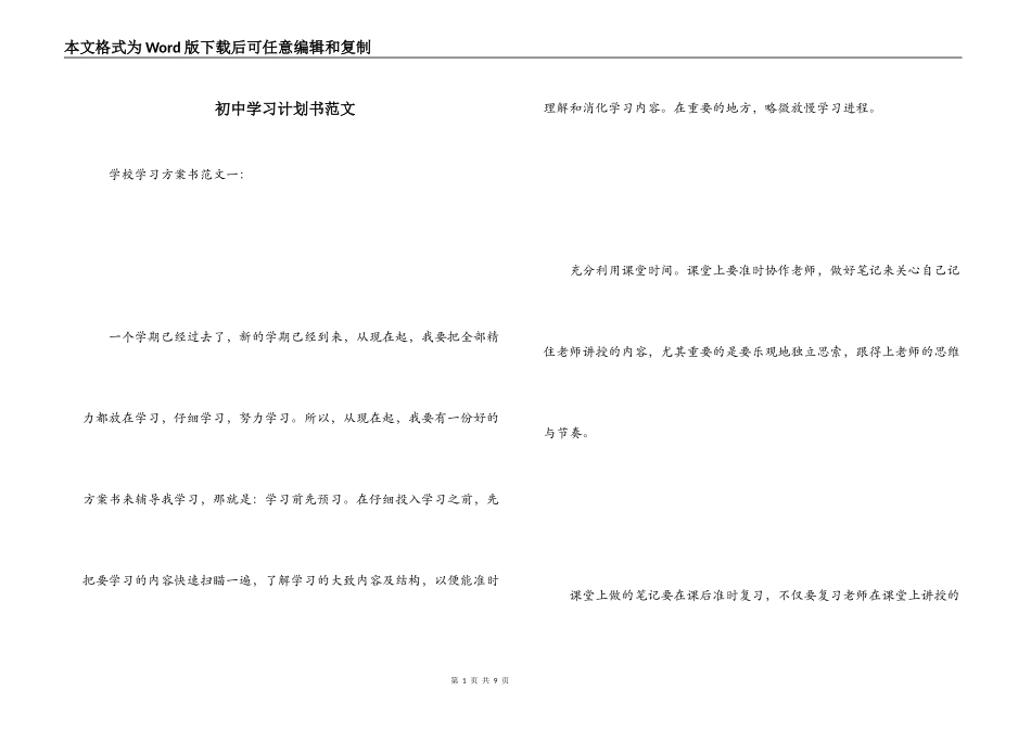 初中学习计划书范文_第1页