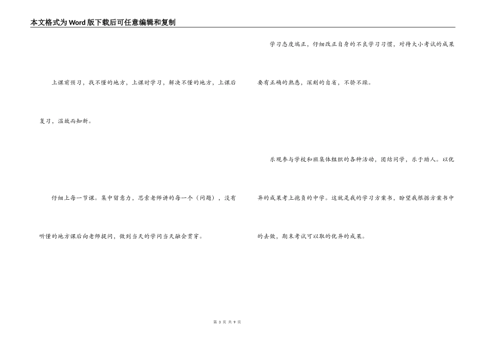 初中学习计划书范文_第3页