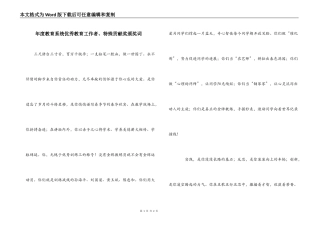 年度教育系统优秀教育工作者、特殊贡献奖颁奖词
