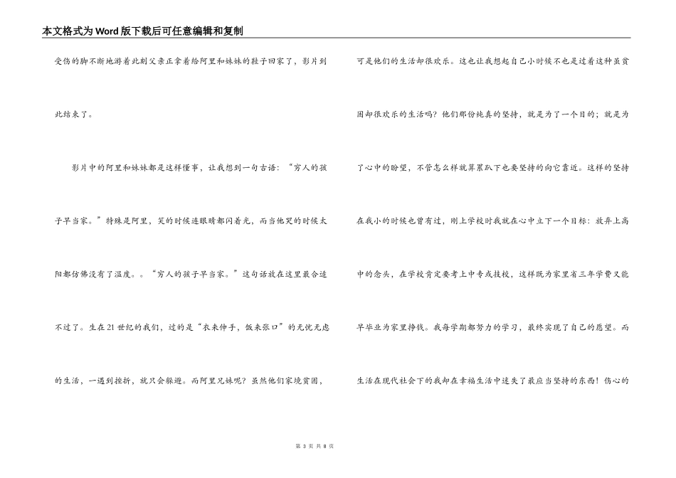 电影观后感1000字_第3页