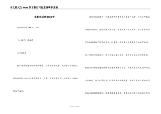 电影观后感1000字