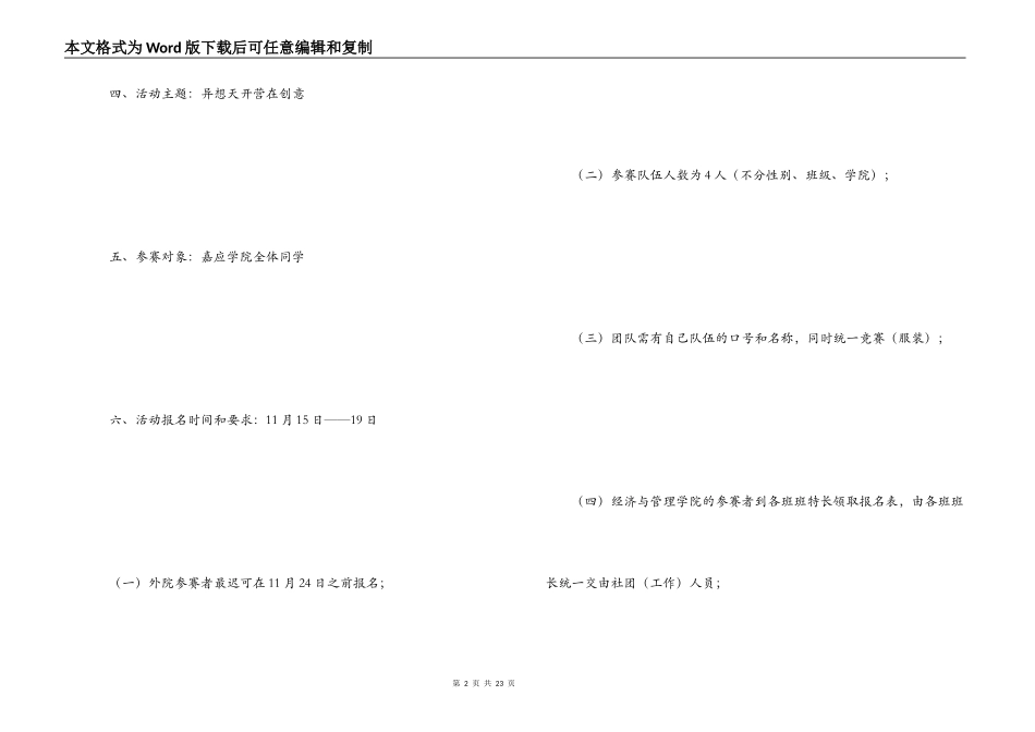 创意活动策划书_第2页