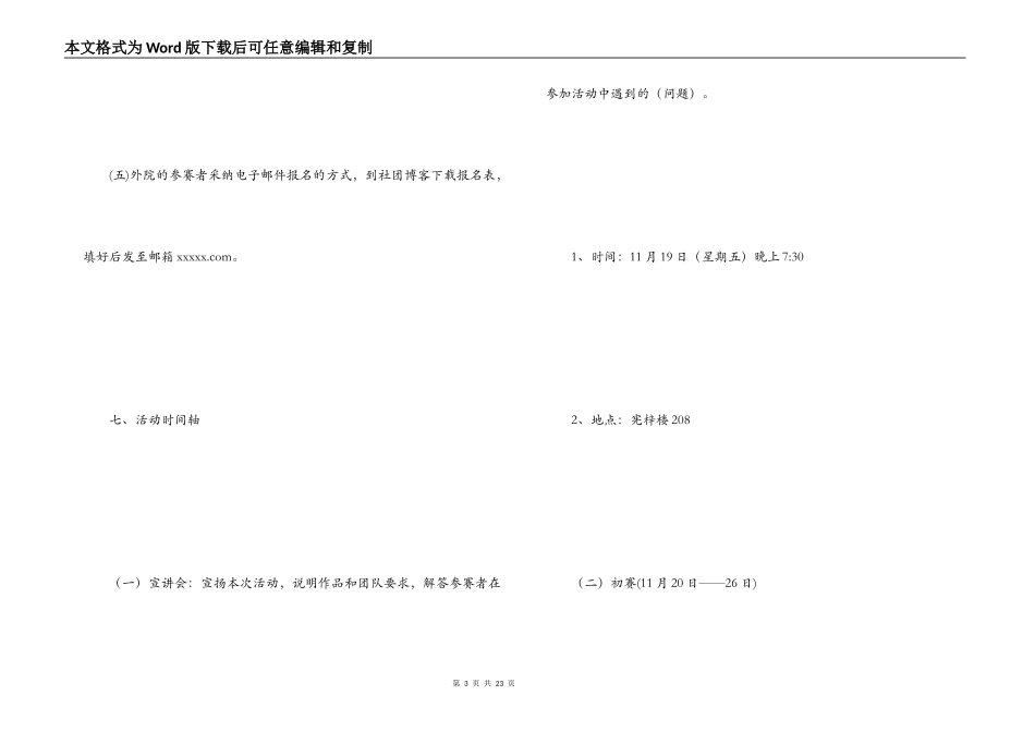 创意活动策划书_第3页