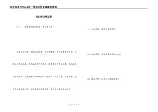 创意活动策划书