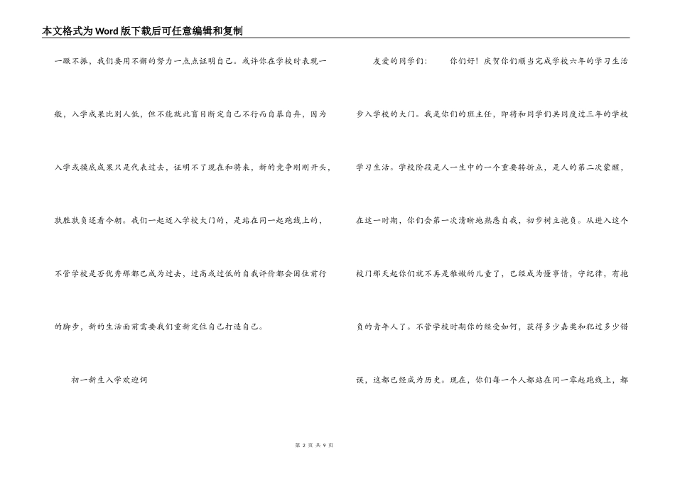 初一新生入学欢迎词_第2页