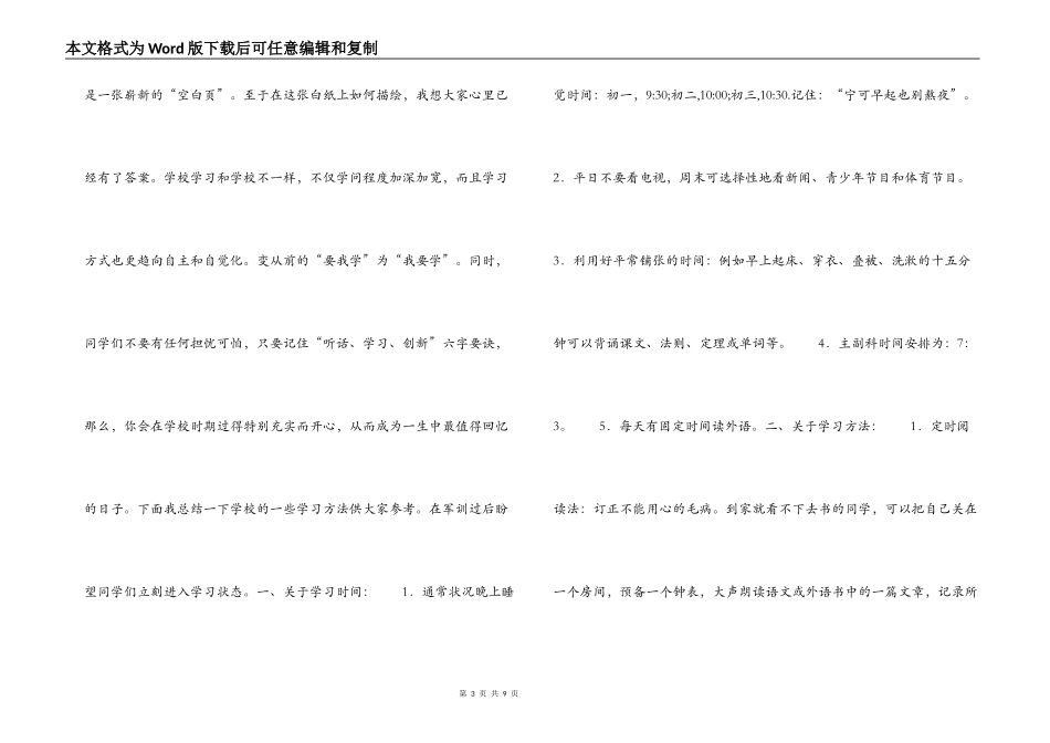 初一新生入学欢迎词_第3页