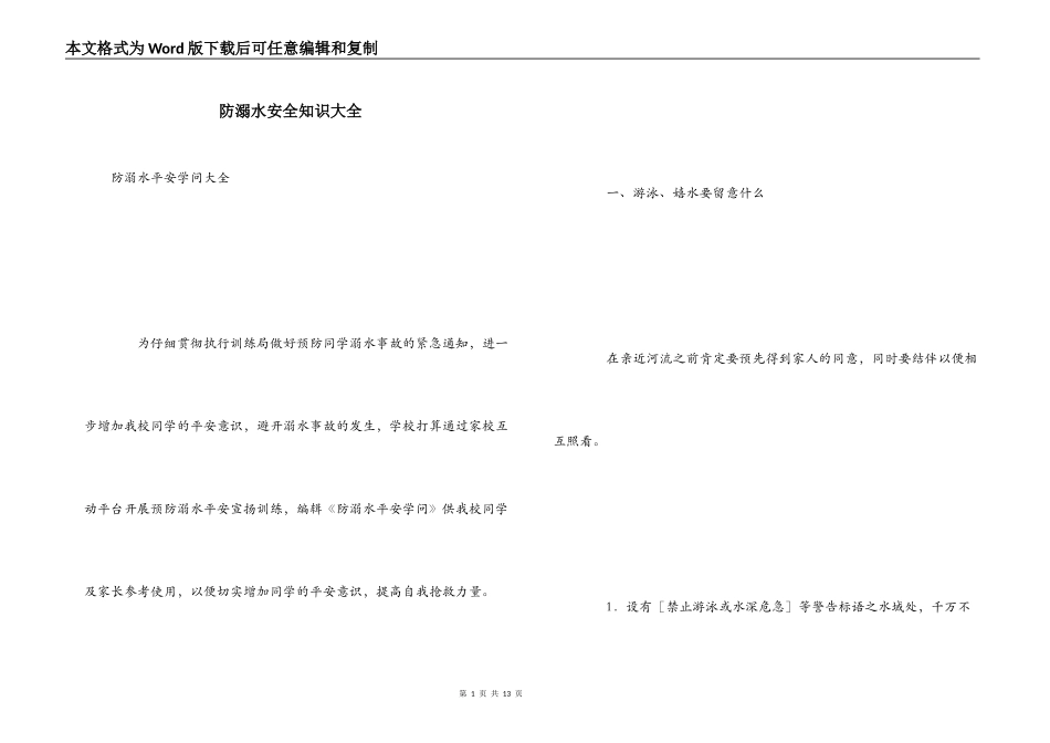 防溺水安全知识大全_第1页
