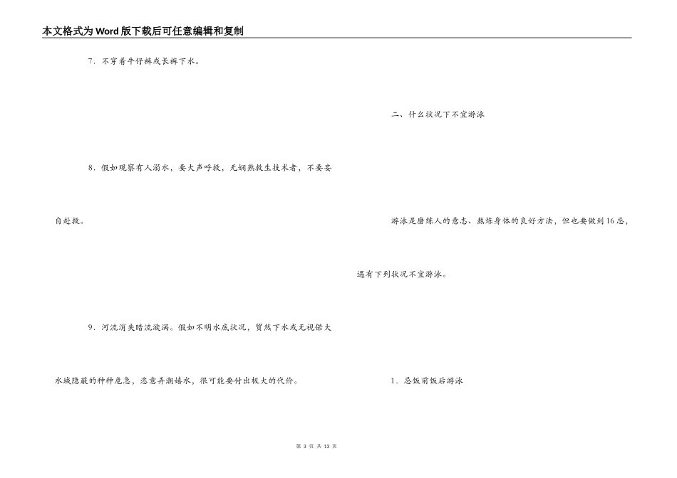 防溺水安全知识大全_第3页