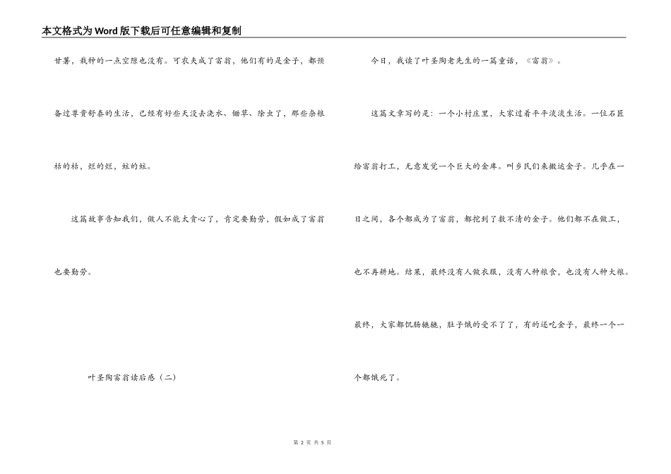 叶圣陶富翁读后感_第2页