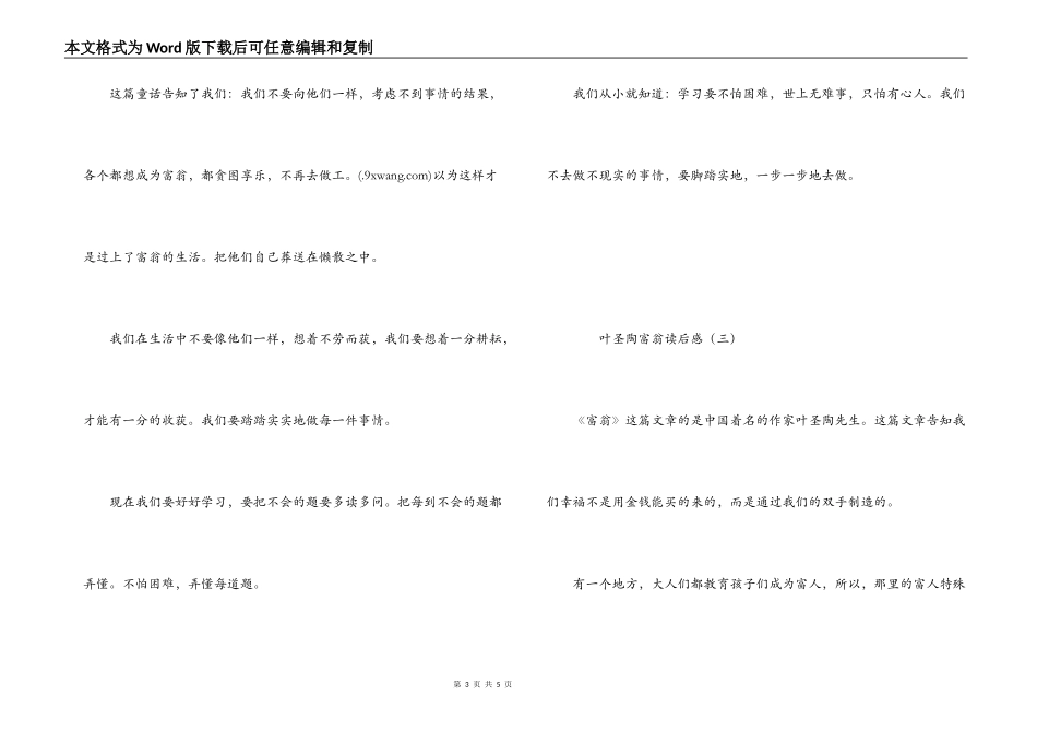 叶圣陶富翁读后感_第3页