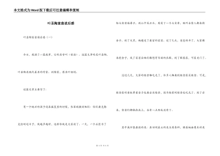 叶圣陶富翁读后感