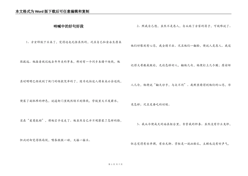 呐喊中的好句好段_第1页