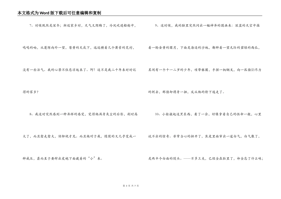 呐喊中的好句好段_第3页