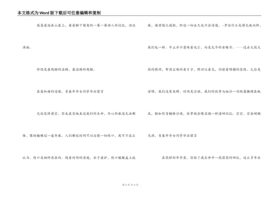 青春年华女同学毕业留言_第2页