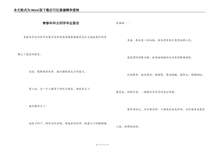 青春年华女同学毕业留言