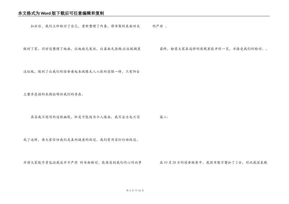宿舍卫生检讨书_1_第2页