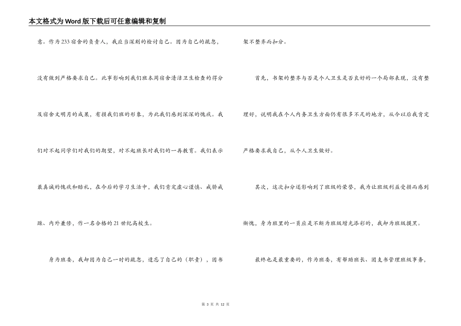 宿舍卫生检讨书_1_第3页