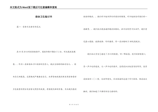 宿舍卫生检讨书_1
