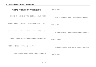 军训演唱《军中姐妹》歌词串词朗诵词报幕词