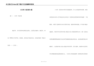 《兰亭》观后感3篇