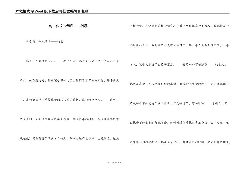 高二作文 清明——相思_第1页