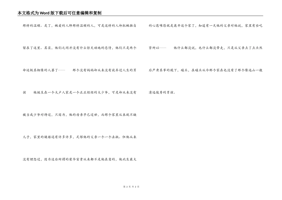 高二作文 清明——相思_第2页