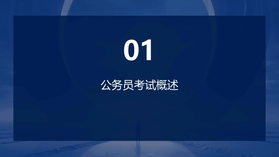 公务员考试概述PPT讲稿_第3页