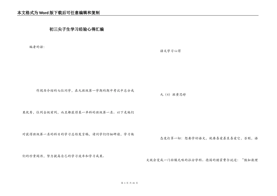 初三尖子生学习经验心得汇编_第1页