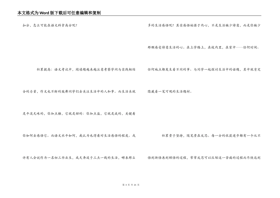 初三尖子生学习经验心得汇编_第3页