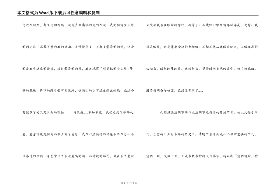 有关六年级清明节的作文_第2页