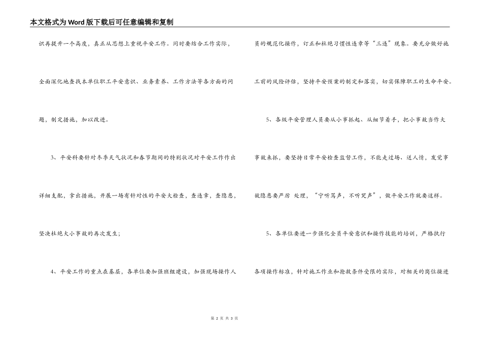 采油厂安全事故现场会讲话稿_第2页